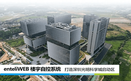 深圳光明科學(xué)城攜手臺達(dá) 助推建筑零碳化