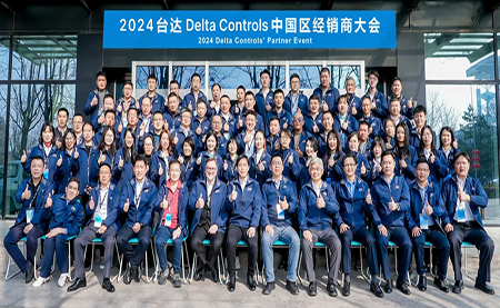 同心共融 達(dá)有所為 | 2024臺(tái)達(dá)Delta Controls中國區(qū)經(jīng)銷商大會(huì)圓滿召開